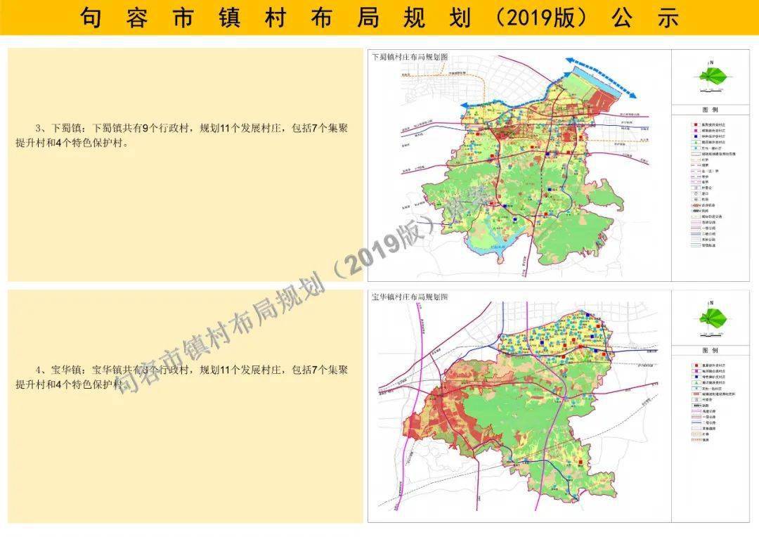 1423个自然村调整规划, 184个村庄搬迁撤并……《句容