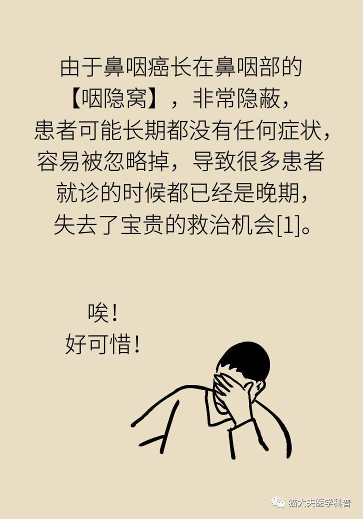 et|他因鼻咽癌去世——这种病为何更偏爱中国男人？