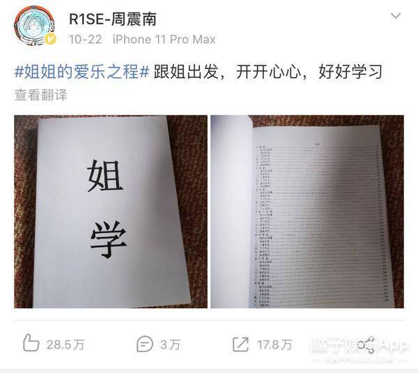 周震|原创浪姐团综有花少2内味？周震南称像变形计，徐峥表情值得编入姐学