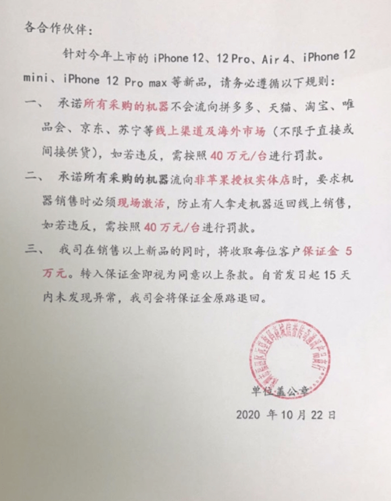 iPhone|重罚40万/台！苹果出手了