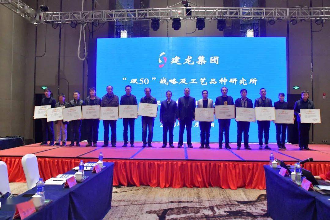 建龙集团"双50"战略及工艺品种研究所三季度工作总结大会在建龙北满