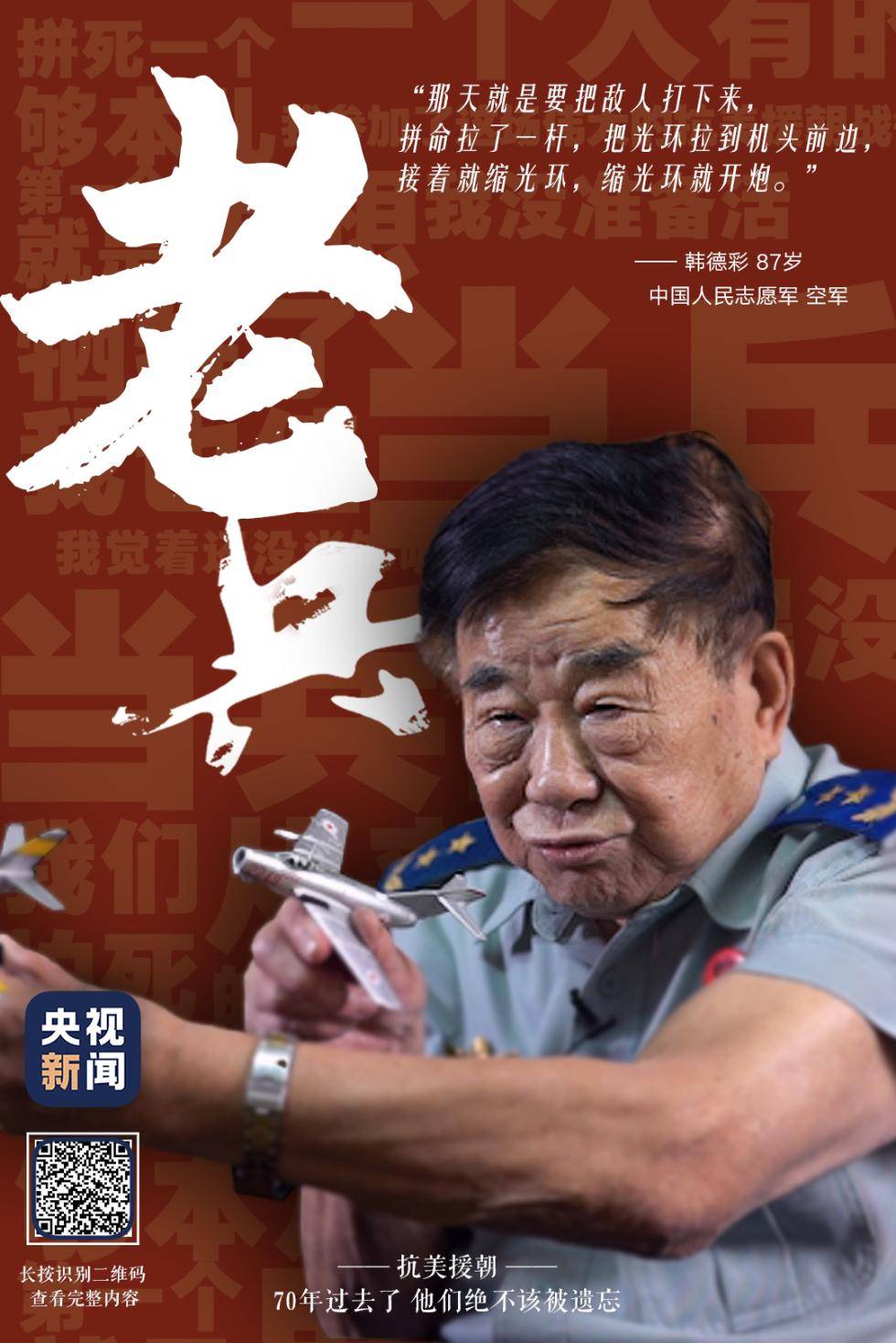 我参加了那场伟大战争丨我的代号434