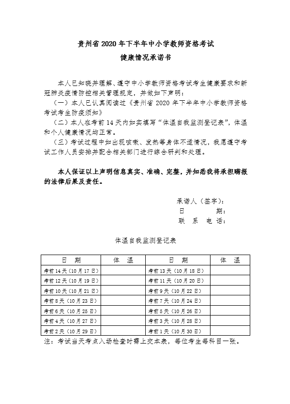 教资考生,你需要了解这份考生防疫须知!附健康情况承诺殚