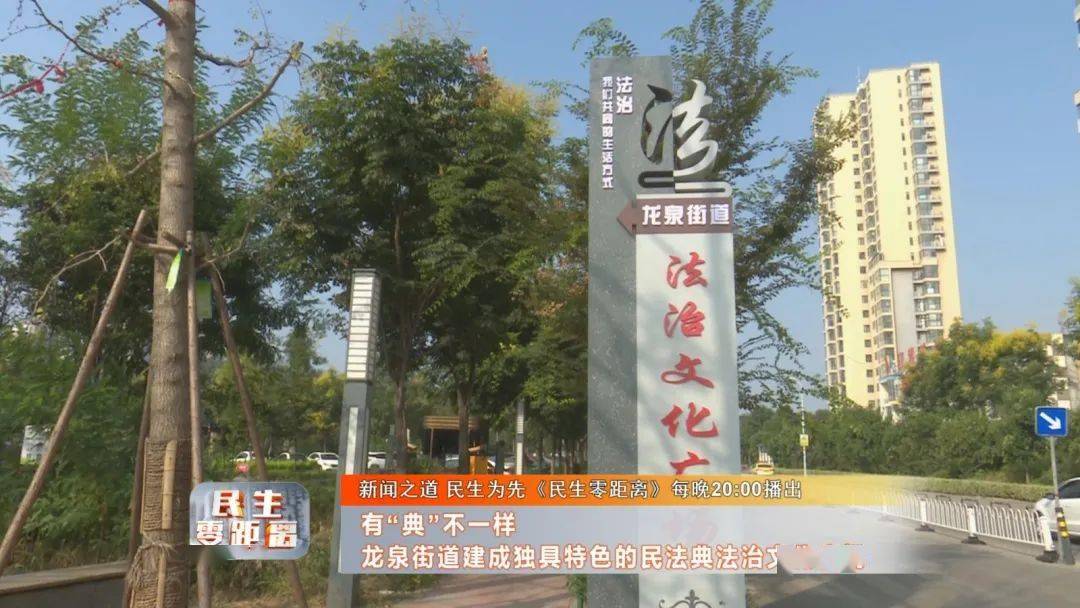 龙泉街道建成独具特色的民法典法治文化广场