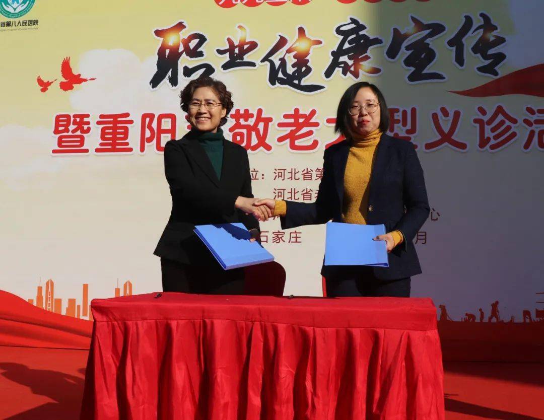 宣传|河北省第八人民医院举办职业健康宣传暨重阳节敬老大型义诊活动