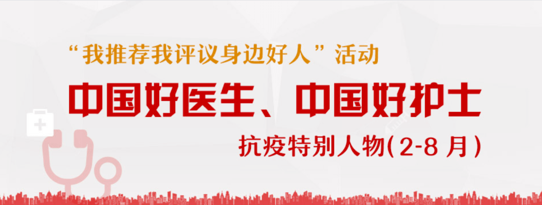 我院|【喜讯】中医抗疫，仁心仁术——我院陈平获评＂中国好医生 中国好护士＂抗疫特别人物！