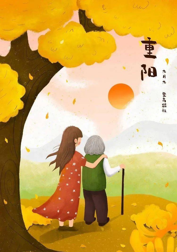 重阳登高节,父母安康!