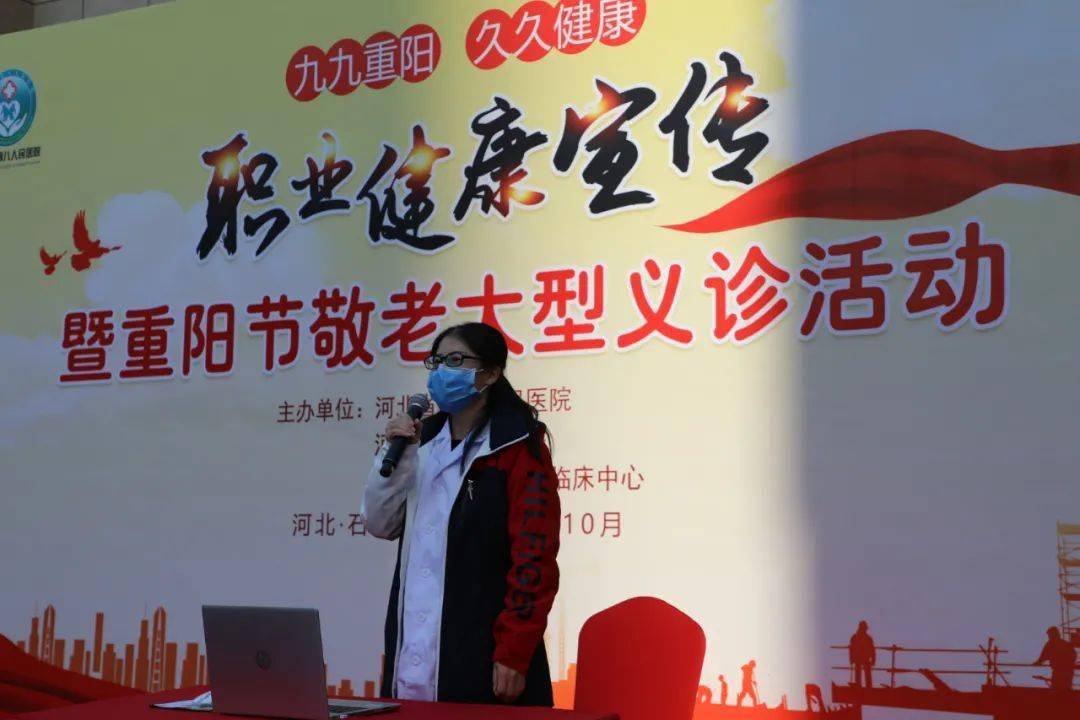 宣传|河北省第八人民医院举办职业健康宣传暨重阳节敬老大型义诊活动