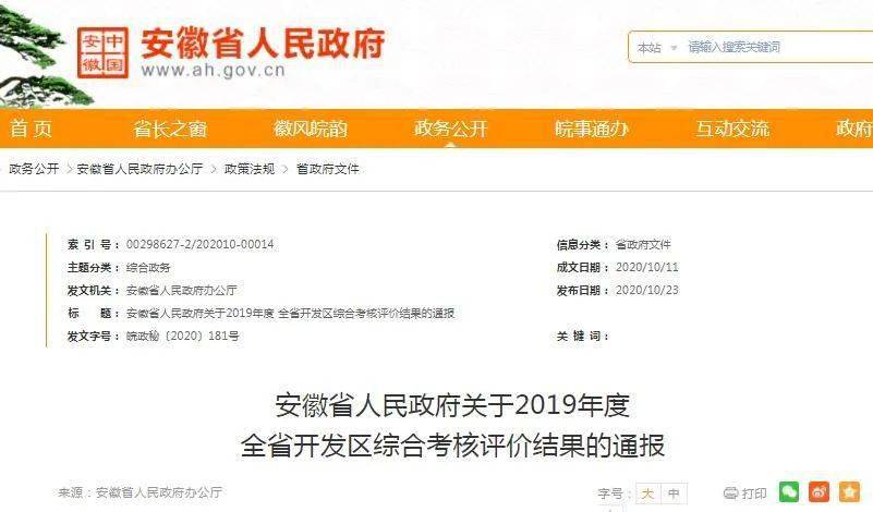 省zf排行_政务服务国办发布2020年zf网站和政务新媒体检查情况湖南省...