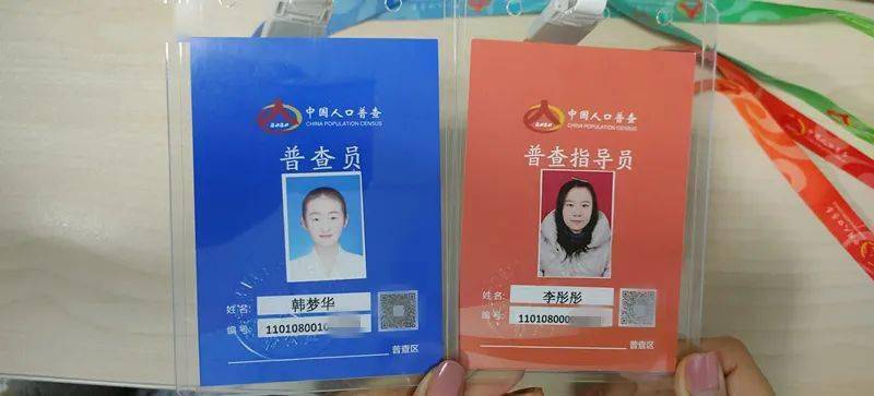 【七人普】请认准"持证"的人口普查员!
