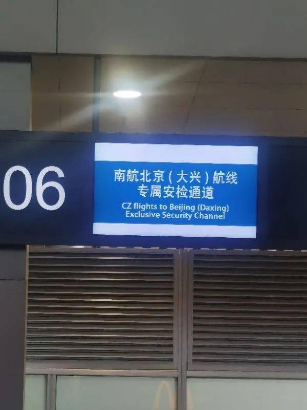 【好消息】南航在哈尔滨机场开通大兴航线专用值机柜台 专用安检通道