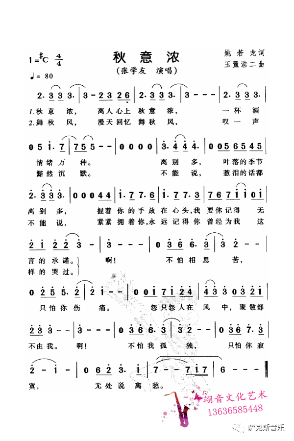 秋意浓回味无穷千愁百绪萨克斯唯美音乐