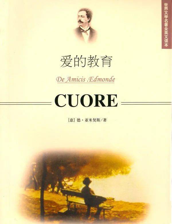 新时代文明实践|“书香四溢”悦读活动第二十四周——《爱的教育》