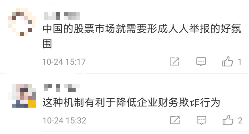 2019年8月2日,证监会官方微博发布消息,证监会拟对提供廖英强操纵市场