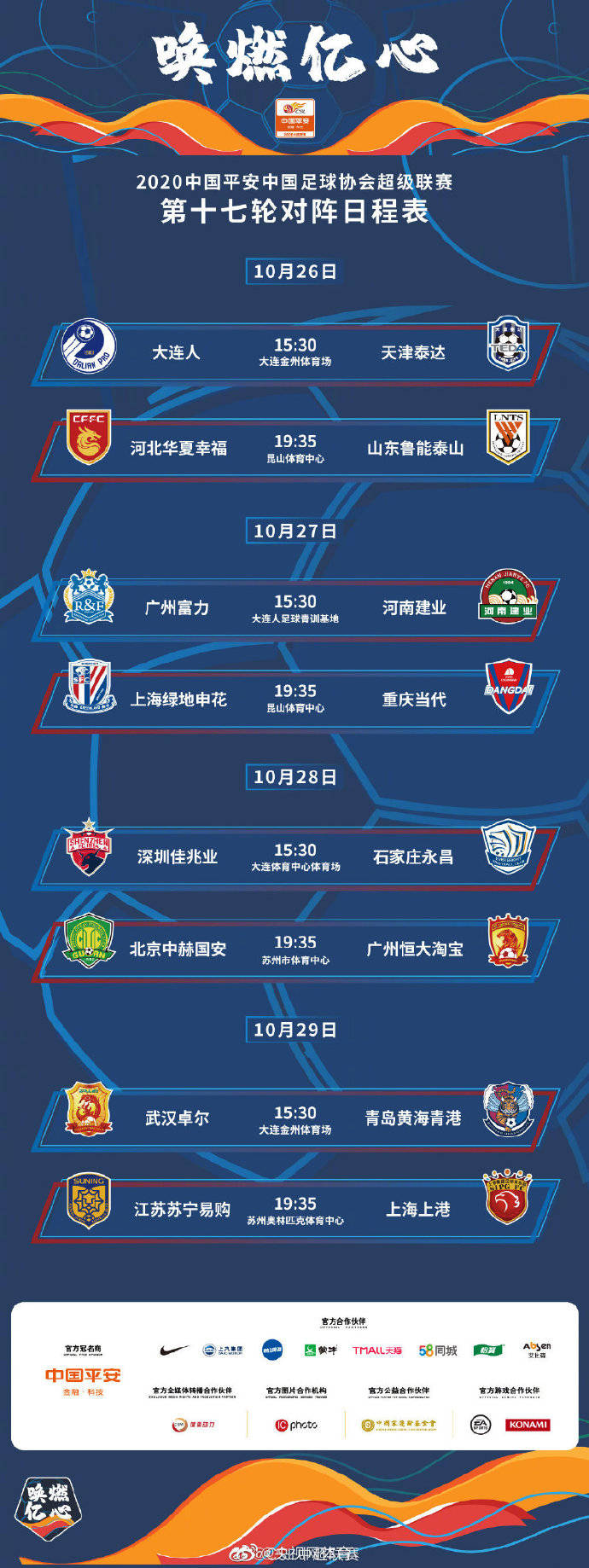
中超联赛 第17轮赛程表出炉！|pp电子官方(图1)