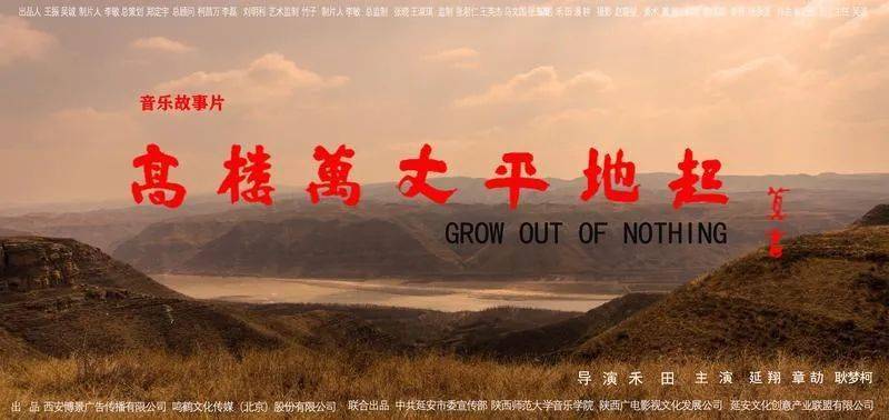 官宣!央视首播《高楼万丈平地起》全国首映礼在西安举行