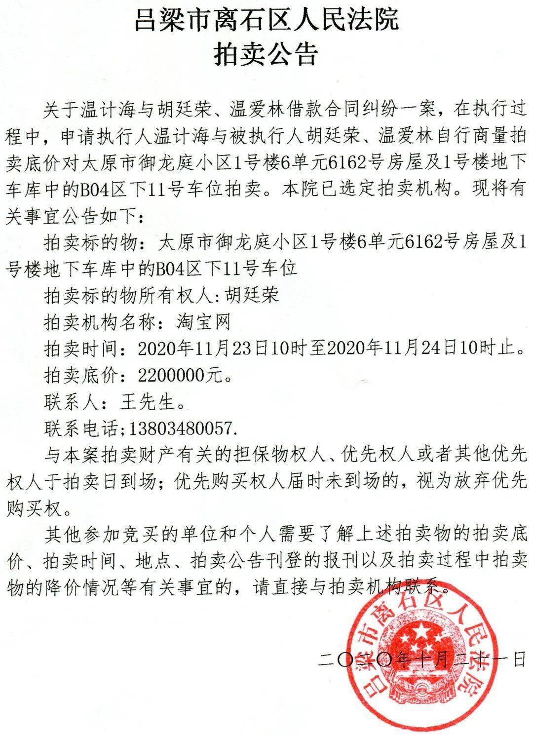 拍卖公告怎么查 793ebf3fb5d84db6936c3f6f2c58554a.jpeg