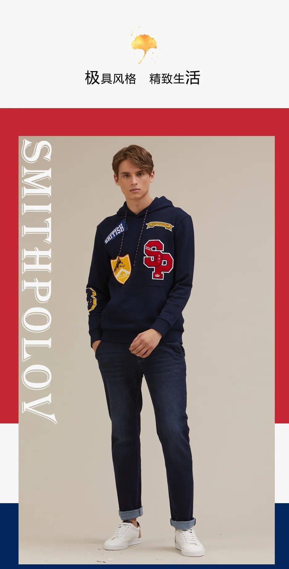 【斯密特保罗】smithpolov | 打造专属于你的深秋第一