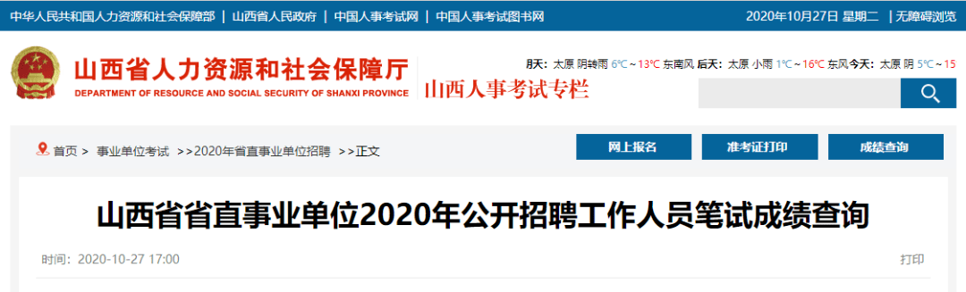 山西省分数排名2020_2020年山西二级建造师考试成绩查询时间(2)