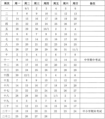 时间表|定了！这些中小学、高校寒假时间表出炉！最长竟然...