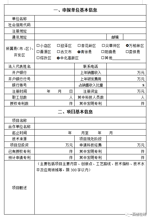 2020年山西综改区GDP_12家 山西综改示范区2020年第二批双创基地审核结果的公示(2)