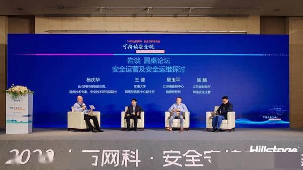 新格局 新理念-2020 山石网科安全守护者峰会盛大开幕_运营