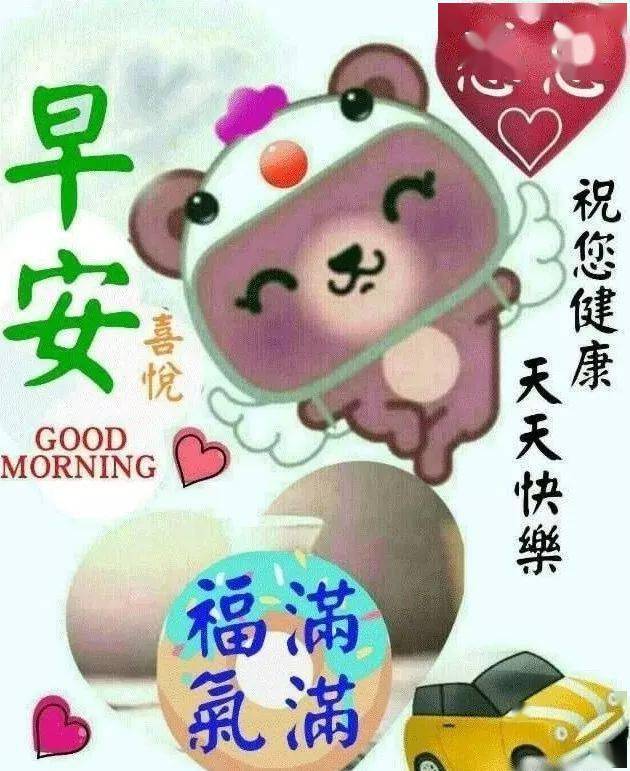 朋友圈群发早上好暖心语录祝福图片,早晨好漂亮的表情