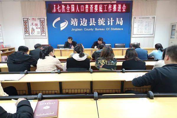 地区人口普查摸底工作推进会_人口普查入户摸底图片(3)