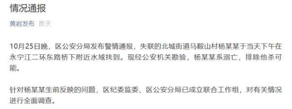 浙江台州一村主任自杀溺亡，死前曾发公开信