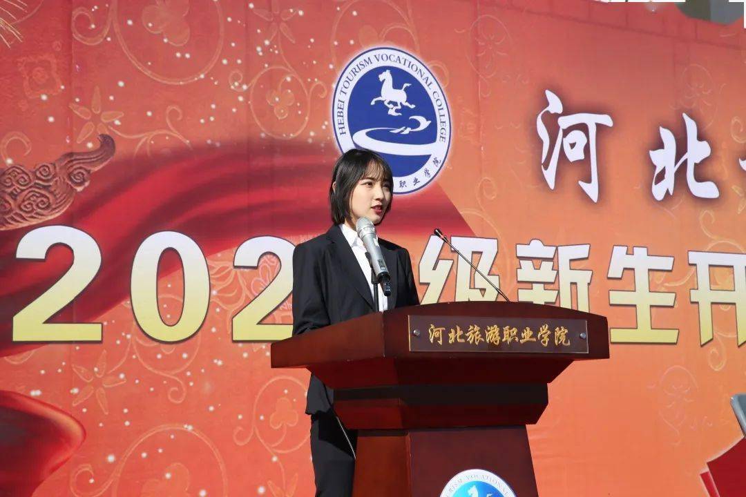 河北旅游职业学院2020年开学典礼精彩瞬间回顾