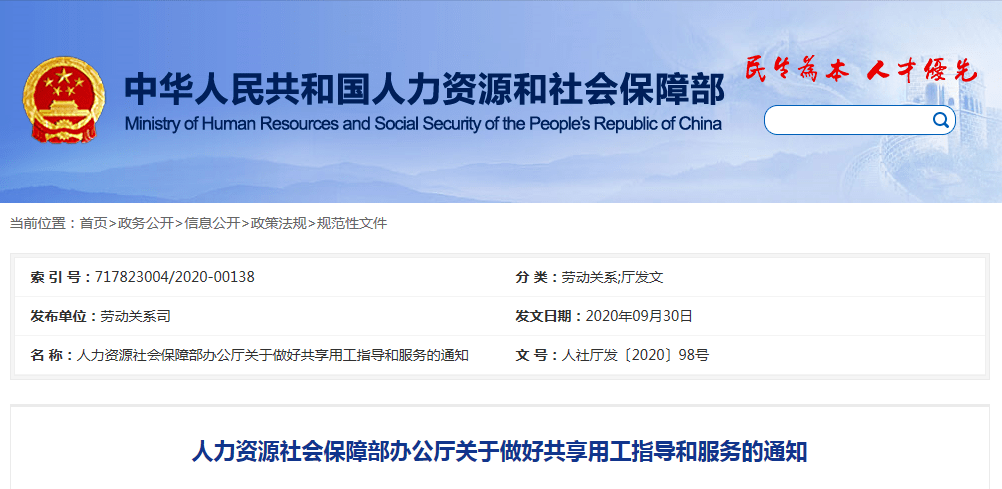 人力资源社会保障部办公厅