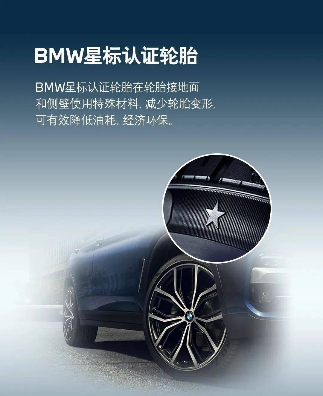 星标轮胎bmw星标认证轮胎