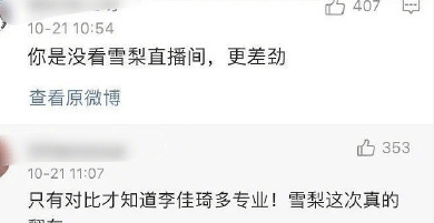 直播|李佳琦薇娅一夜卖70亿？雪莉趁机下场内涵却反被全网嘲？