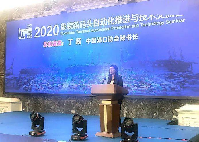 炫科技智码头这里是2020集装箱码头自动化推进与技术交流会