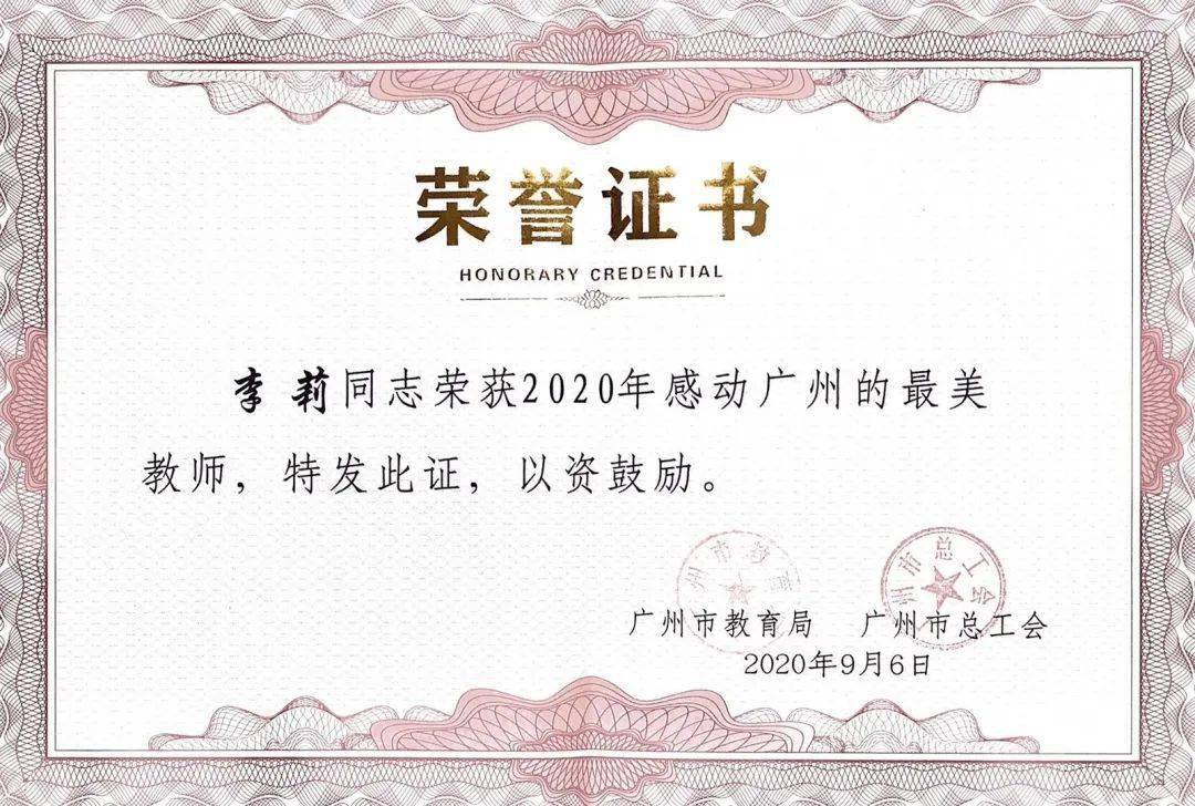 喜讯| 荣获广州“双美”称号的李莉老师再获省级表彰