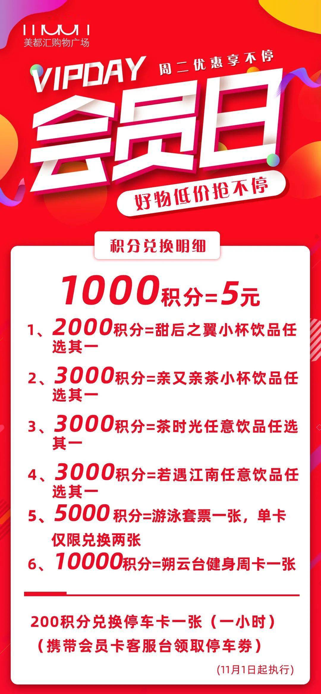 周二会员日丨解锁你的专属权益