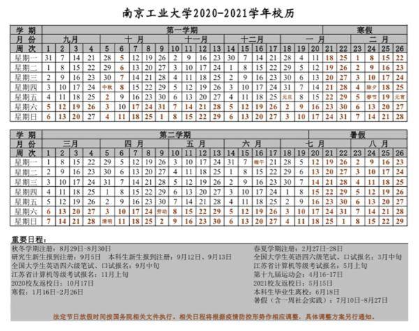 时间表|定了！这些中小学、高校寒假时间表出炉！最长竟然...