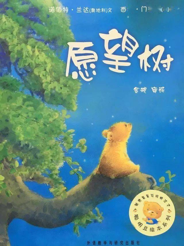 【每日绘本】愿望树