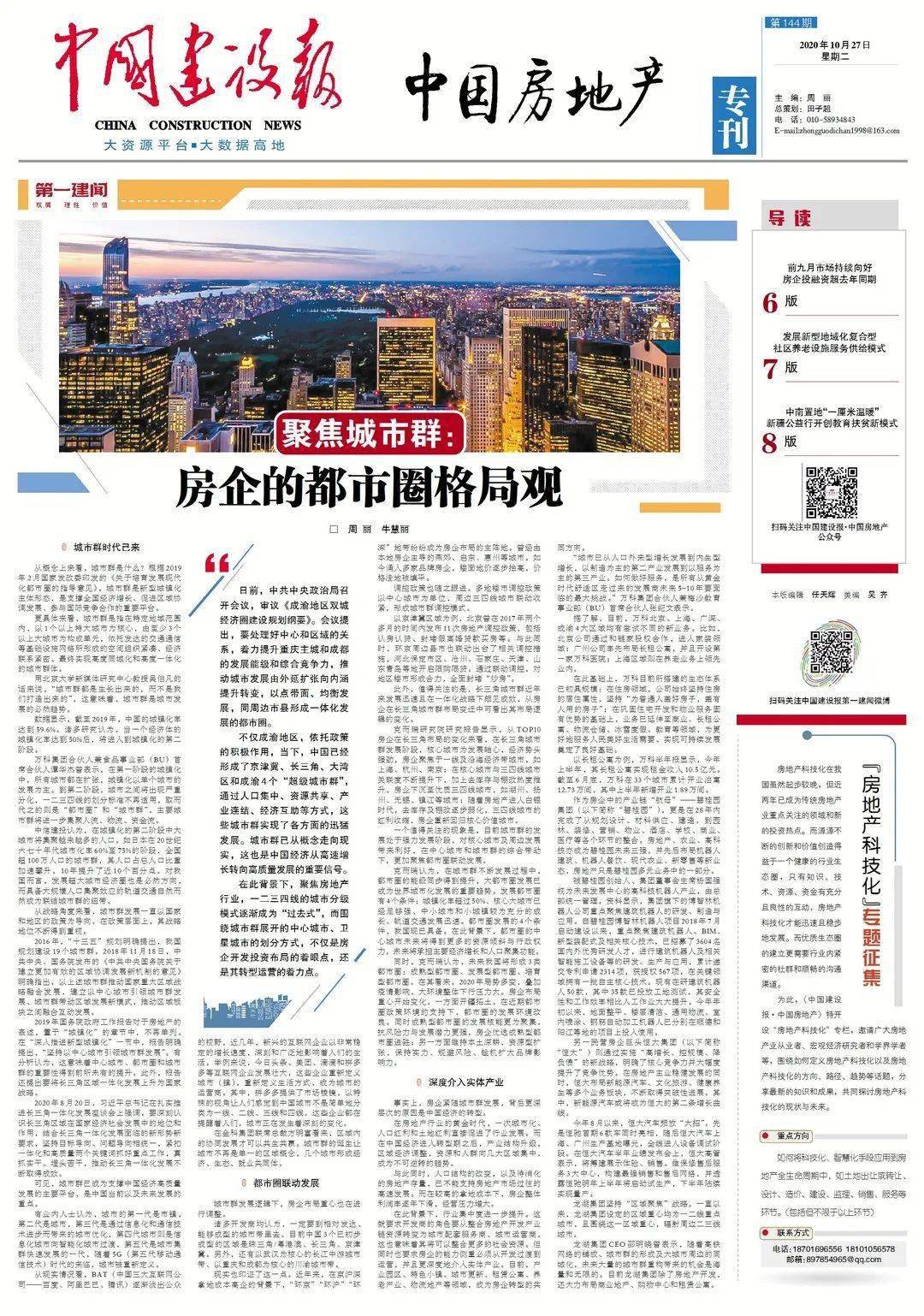 读报《中国建设报》10月27日