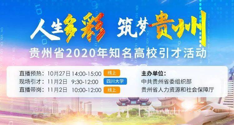 贵州大学招聘_贵州2021年事业单位联考5月22日考试,这个事业单位招聘111人(3)