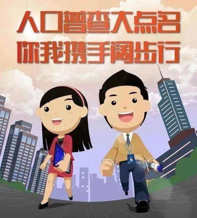 人口普查下班_下班了图片