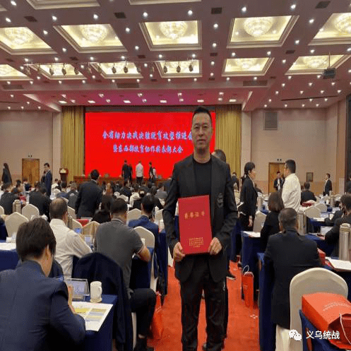 义乌市温州商会会长姜永忠荣获"爱心奉献奖"
