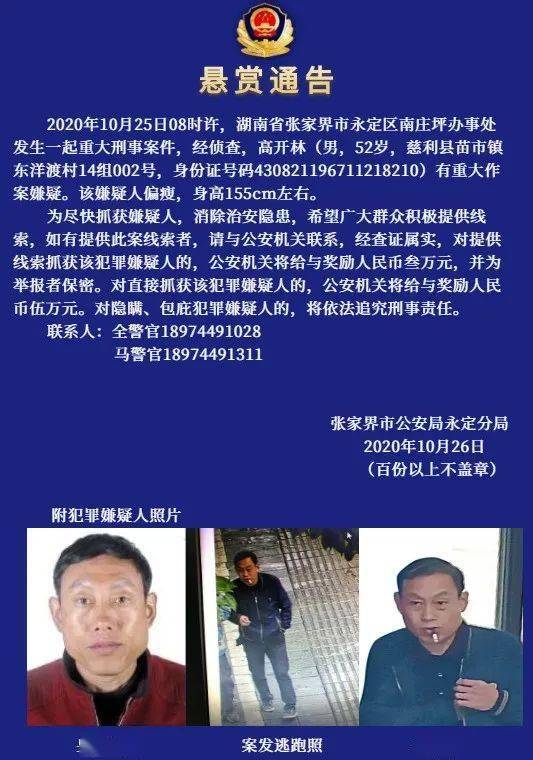 悬赏通告张家界发生一起重大刑事案件见到此人请立即报警