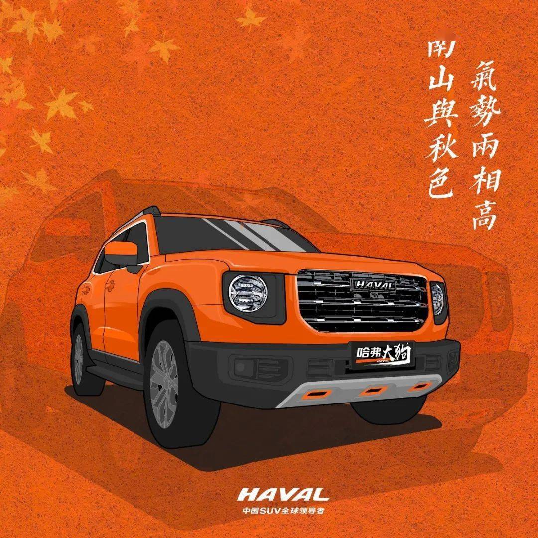 必定有一款会讨得欢心也被披上了"深秋的外衣"本期的哈弗专用宠粉头像