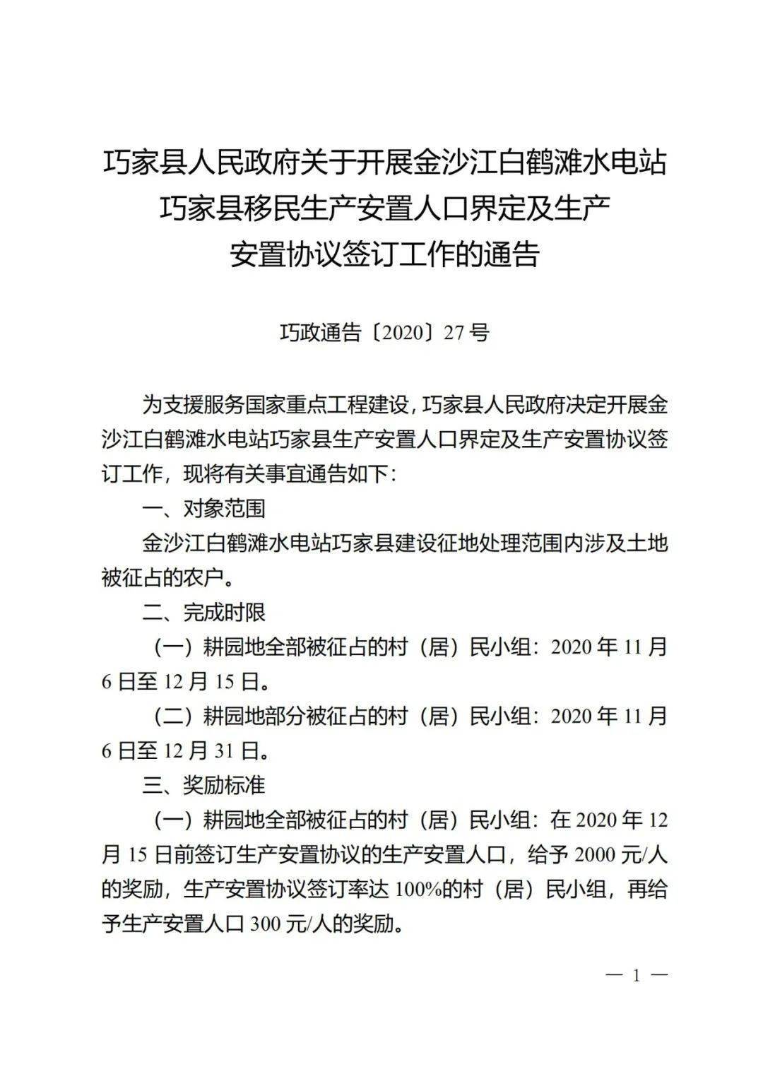 如何认定安置人口_城中村政策解读 三 征迁的安置人口如何确定 人口安置面积