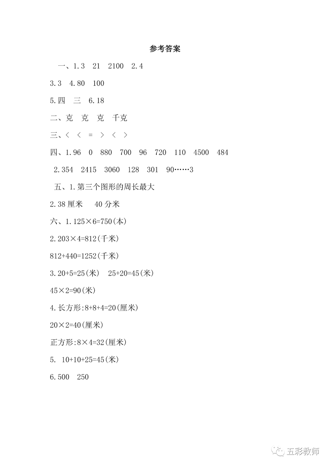【11套】苏教版数学三年级（上）期中测试卷（含答案）丨可打印