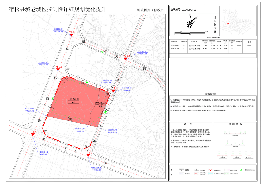 《宿松县老城区lc02-12地块控制性详细规划修改方案》