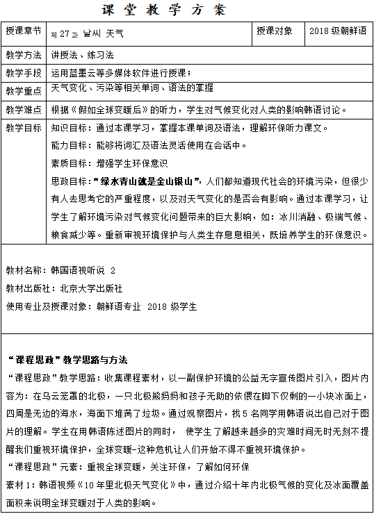 佳木斯大学课程思政教育教学改革优秀案例展示第131期