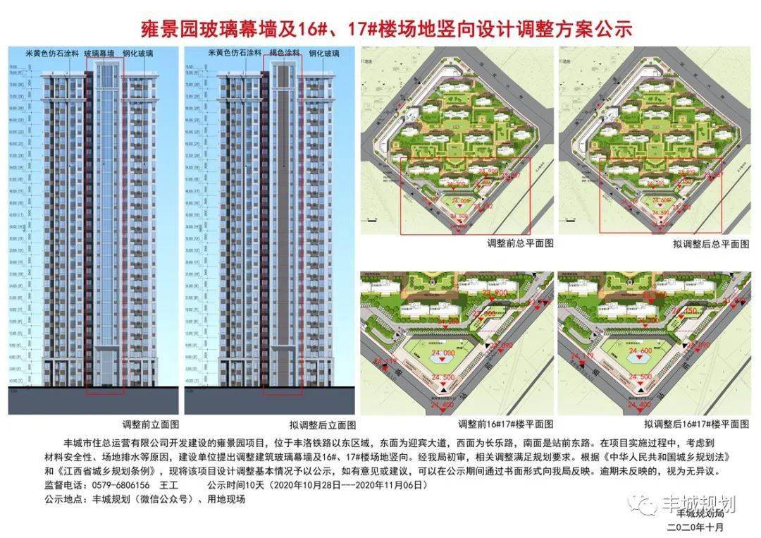 雍景园玻璃幕墙及16#,17#楼场地竖向设计调整方案公示