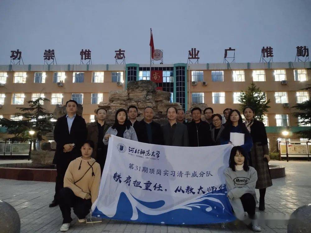 河北师范大学领导到平乡二中走访看望顶岗实习教师